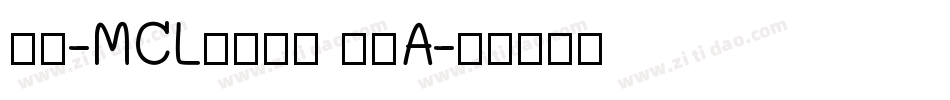 正文-MCL株式会社 晶黑A字体转换